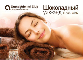 зображення Grand Admiral Club: Шоколадний Уїк-енд (02.02 - 03.02)