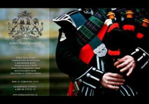 зображення WHISKY CORNER: 25 січня - національне свято в Шотландії (25.01 - 26.01)