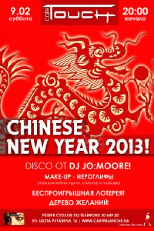 изображение TOUCH CAFÉ: CHINESE NEW YEAR 2013! (09.02)