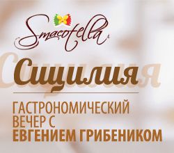 зображення В ресторані SMACOTELLA стартує гастрономічні вечери! (06.02)