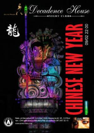 зображення Decadence House: Chinese New Year (09.02)