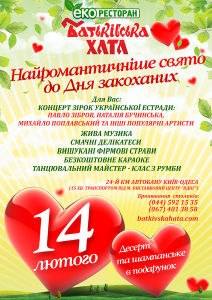 изображение День закоханих в еко-ресторані "Батьківська хата" (14.02)