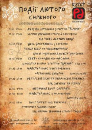 зображення Події лютого в Руському клубі КУЛЬТ РА! (оновлено) (09.02 - 24.02)