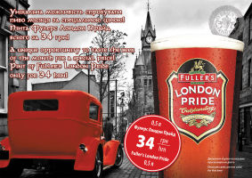 изображение O'Brien's: Fuller's London Pride - пиво месяца!