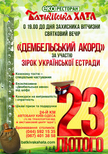 изображение Свято для справжніх чоловіків в еко-ресторані "Батьківська хата"! (23.02)