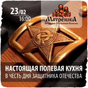 изображение 23 ФЕВРАЛЯ В РЕСТОРАНЕ МАТРЕШКА! (23.02)