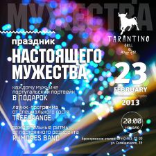 зображення "Справжня мужність" в Tarantino Grill & Wine Bar (23.02)