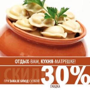 изображение МАТРЕШКА: ЦАРСКОЕ ЗАСТОЛЬЕ – ЦАРСКИЕ СКИДКИ! -30% ПРИ ЗАКАЗЕ БЛЮДА С СОБОЙ!