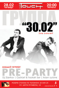 зображення TOUCH CAFÉ: PRE-PARTY з ЗІРКОЮ! ГРУПА "30.02" (28.02)