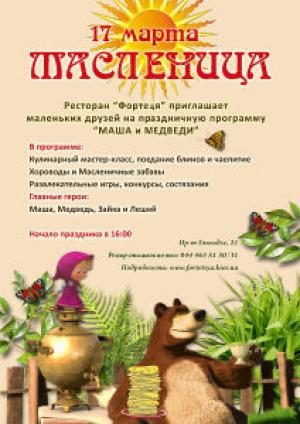 изображение ФОРТЕЦЯ: детское Масленичное гуляние (17.03)