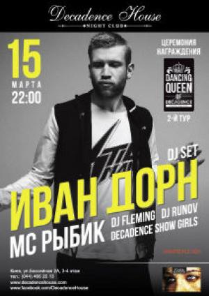 зображення Іван Дорн та Церемонія нагородження Dancing Queen в Decadence House (15.03)