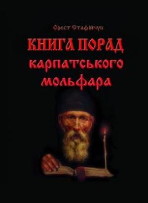 зображення Культ Ра запрошує на вечір знайомства із таємницями карпатського мольфарства! (14.03)