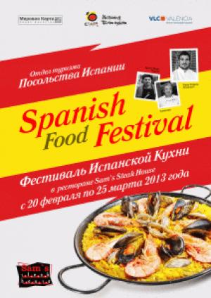 изображение Фестиваль Испанской Кухни в Sam's Steak House! (обновлено) (20.02 - 25.03)