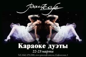 зображення Pauz Cafe: Караоке дуети (22.03 - 23.03)