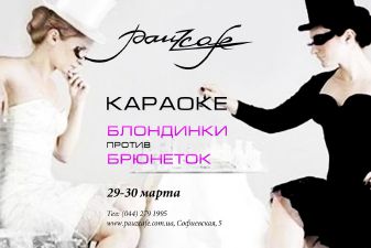 зображення Pauz Cafe: Блондинки VS Брюнетки (29.03 - 30.03)